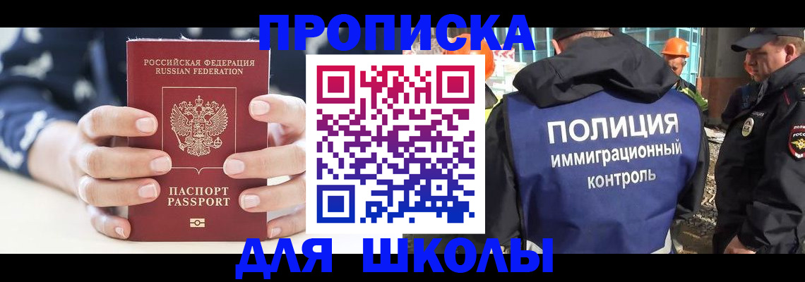 прописка для школы в Суздали
